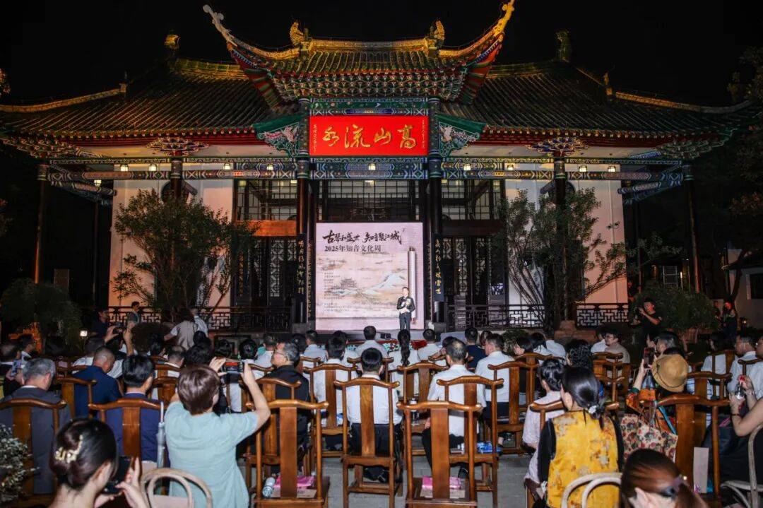 “古琴和盛世·知音聚江城”——国庆雅集暨2025知音文化周即